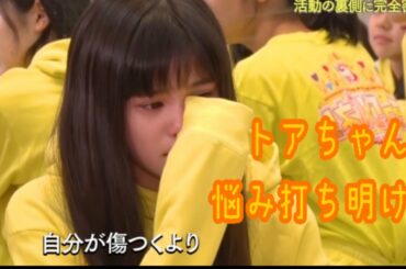 [Girls² 原田 都愛ちゃん]トアちゃん 悩み打ち明ける