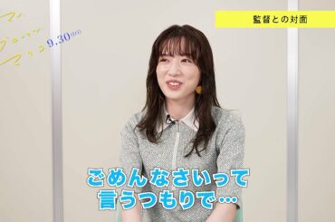 永野芽郁、出演オファーに「めっちゃやりたいけど、めっちゃやりたくない」　『マイ・ブロークン・マリコ』特別映像