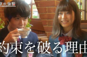 【Youtubeドラマ-僕等の物語01】THE LAST SCENE-２年後-