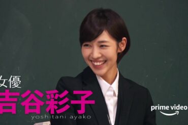 さまぁ〜ずハウス＃１５　ＰＲ：吉谷彩子