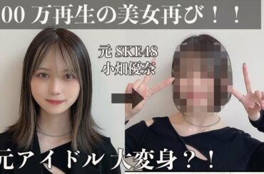 【これは反則級w】一人一人に似合うボブをカットしたら、とんでもない結果が..!! (丸顔)