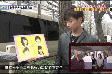 バレンタイン女王決定戦!(2)【女子アナ向上委員会】