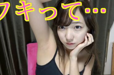 女の子のワキ好きな人挙手！！！！！！