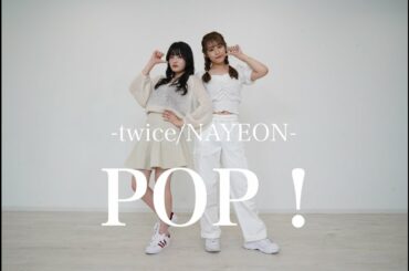 "POP!" 【NAYEON】コラボで踊ってみた【Girls²/小田柚葉】 pop! dance cover