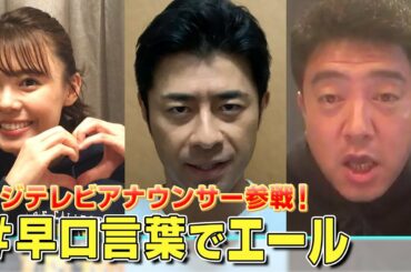 【フジテレビも参戦】うちで挑戦！早口言葉①榎並大二郎＆佐野瑞樹＆宮澤智アナ編