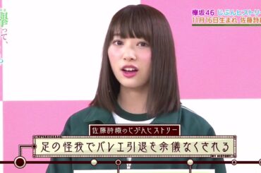 【欅坂46】 佐藤詩織 の可愛さに癒される動画