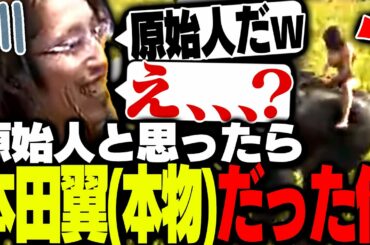 ARKストサバ世界情勢の調査中、原始人を見つけたと思ったら本田翼だと気付く釈迦【ARK: Survival Evolved】