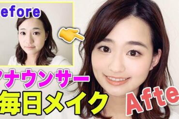 プチプラ多数！元ミス東大TBS篠原梨菜アナウンサーの毎日メイク