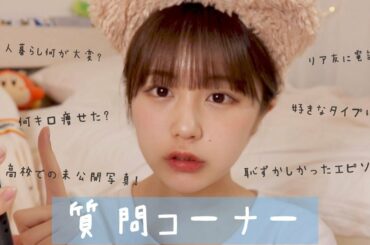 なえなのの質問コーナー第２ダン☆