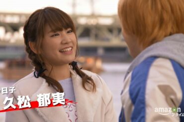 久松郁実、人気グラドル＆モデルが連ドラ初ヒロイン　Amazonプライム・ビデオ 「ガキ☆ロック～浅草六区人情物語～」特報