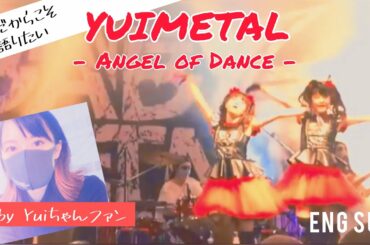 【BABYMETAL 】YUIMETAL - Angel of Dance / 今こそ語りたい水野由結ちゃんについて