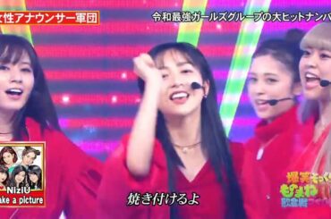 佐久間みなみが「NiziU」のものまねで「Take a picture」を披露した。