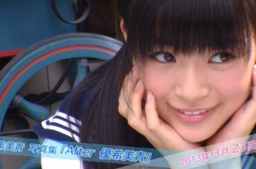 優希美青『After　優希 美青』