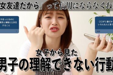 【恋愛】これをされたら別れる5秒前。男子の理解できない行動。