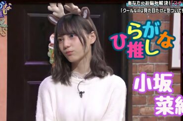 小坂菜緒好きのためのひらがな推し(#18〜#35)