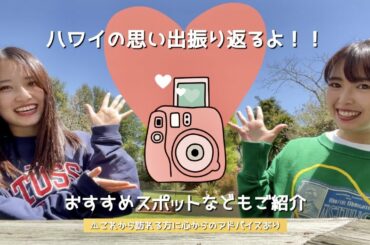 【ハワイ留学】ハワイの思い出を写真と共に振り返ったらすんごいハワイに行きたくなりました。と。