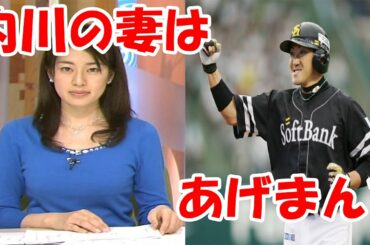 【マジ?!】ソフトバンク・内川聖一の妻・長野翼はあげまん?!驚愕の根拠とは【2017WBC】