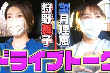 女子アナ【モッチー】さんとドライブして初詣してみた！【新企画マイコタクシーVOL.1】