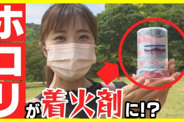 今治の”ホコリ”が着火剤に！▽Nスタえひめ【未来を変えるSDGs】