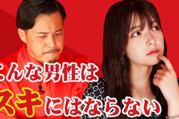 【注意喚起】木村葉月の好きにならない男性のタイプとは？ #Shorts