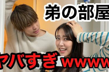 【白間姉弟】ナイショで弟の部屋突撃したらヤバいの見つけたwwwwwwww