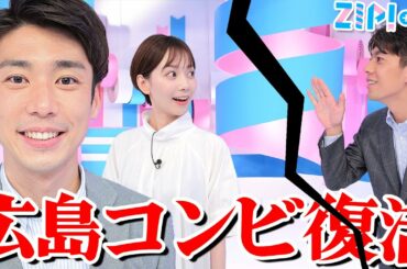 【佐藤真知子アナ専用】広島コンビ復活！噛み合わないどころか、目も合わさない！？★山﨑誠、大町怜央、石川みなみ