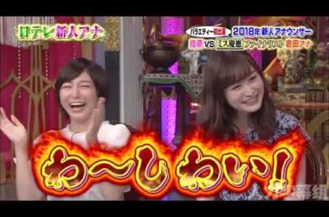 【1周回って知らない話 】 年新人アナウンサー指原VSミス慶悪ファDス岩田アナ【豊田順子アナ】【市来玲奈アナ】【岩図給里奈ァナ】  6