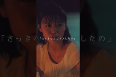 ep9💗アイスキス 完全版は「キス×kiss×キス」で検索💋 #キスキス #キスキュン #キスシーン #後藤聖那 #井口綾子 #Da_iCE #テレビ東京 #dTV