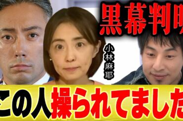 【ひろゆき】海老蔵の暴露を続ける小林麻耶は操られてます。黒幕が分かりました【切り抜き 論破 炎上 何があった りゅうちぇる コラボ 夜な夜な 質問ゼメナール 洗脳 神田沙也加 】