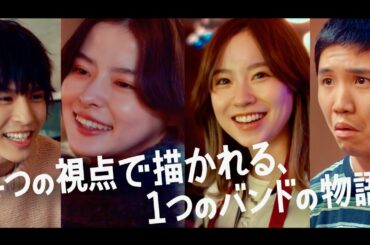 羽音、杏花、佐久本宝、兵頭功海！今注目の若手俳優主演、あたらよの新曲がエンディングテーマ／ドラマ『きいてください、最後の曲です』予告編