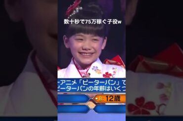 【芦田愛菜】数十秒で75万稼ぐ子役。