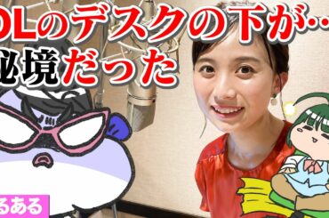 【会社のデスクの下📕あるある】アナウンサーが声優のショートアニメ!!【猫OLさくらい】