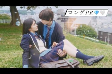 【久間田琳加主演】１０月スタート新ドラマ『青春シンデレラ』ロングPR