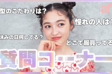 ”上西星来”って、どんな人？【30の質問でネホハホ♡】