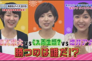 新人、諸国アナ登場！！クイズバトルに挑む！①【女子アナ向上委員会】