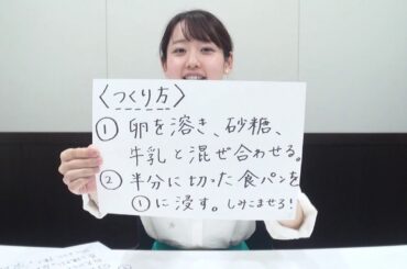 ごぜん様さま的　巣ごもりカタログ！ その⑥ 河村綾奈アナウンサー