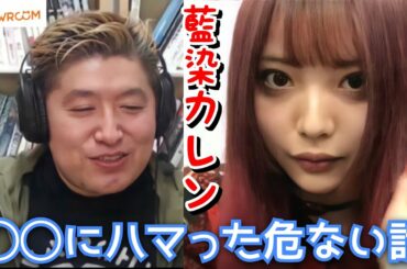 『豪の部屋』ZOC藍染カレン、生配信中にまさかのハプニング！大森さんも横に..!