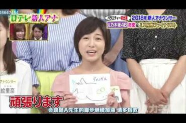 【1周回って知らない話 】 年新人アナウンサー指原VSミス慶悪ファDス岩田アナ【豊田順子アナ】【市来玲奈アナ】【岩図給里奈ァナ】  1