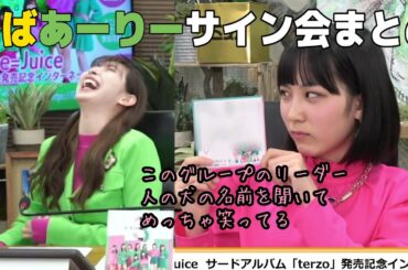 植村あかり✕江端妃咲のインターネットサイン会まとめ