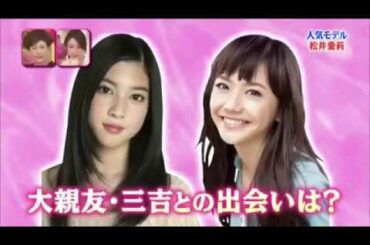 【さくら学院】松井愛莉と三吉彩花の出会いは？