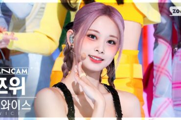 [안방1열 직캠4K] 트와이스 쯔위 'Talk that Talk' (TWICE TZUYU FanCam) @SBS Inkigayo 220828