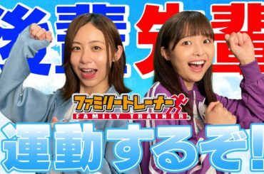 【ファミリートレーナー】渡邊渚アナ登場！ガチで勝負したら気まずくなった...