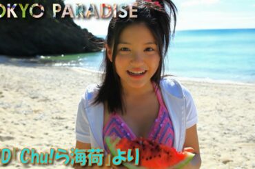 川島海荷 umika kawashima「Chu!raumika」imagevideo