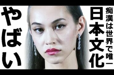 水原希子氏が痴漢は日本文化で世界で日本唯一と噓ヤバい、水原希子氏は米国人と韓国人ハーフなのに日本で日本名で日本に唾吐き日本で仕事するのは何でですか？