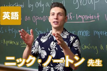 東進　講師紹介 - 英語 - ニック・ノートン先生