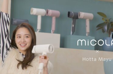 【堀田真由さん】MiCOLA「わたしには鮮やかな風がきっと吹く」篇 メイキング動画