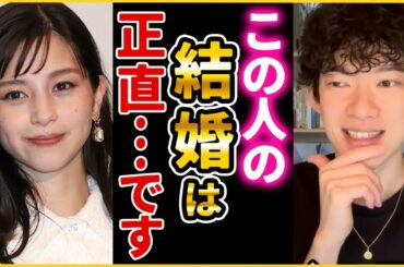 【中条あやみさん】この結婚報道を聞いてビックリしました・・・正直僕はちょっと・・【DaiGo 中条あやみ メンタリスト 心理学 科学 ドラマ モデル AViC 市原創吾 池松壮亮 Sexy Zone】