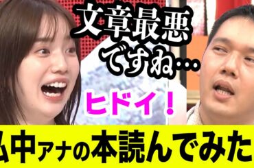 【未公開トーク】伯山ＶＳ弘中「弘中アナは1枚も服を脱いでいない！」≪はなつまみ≫