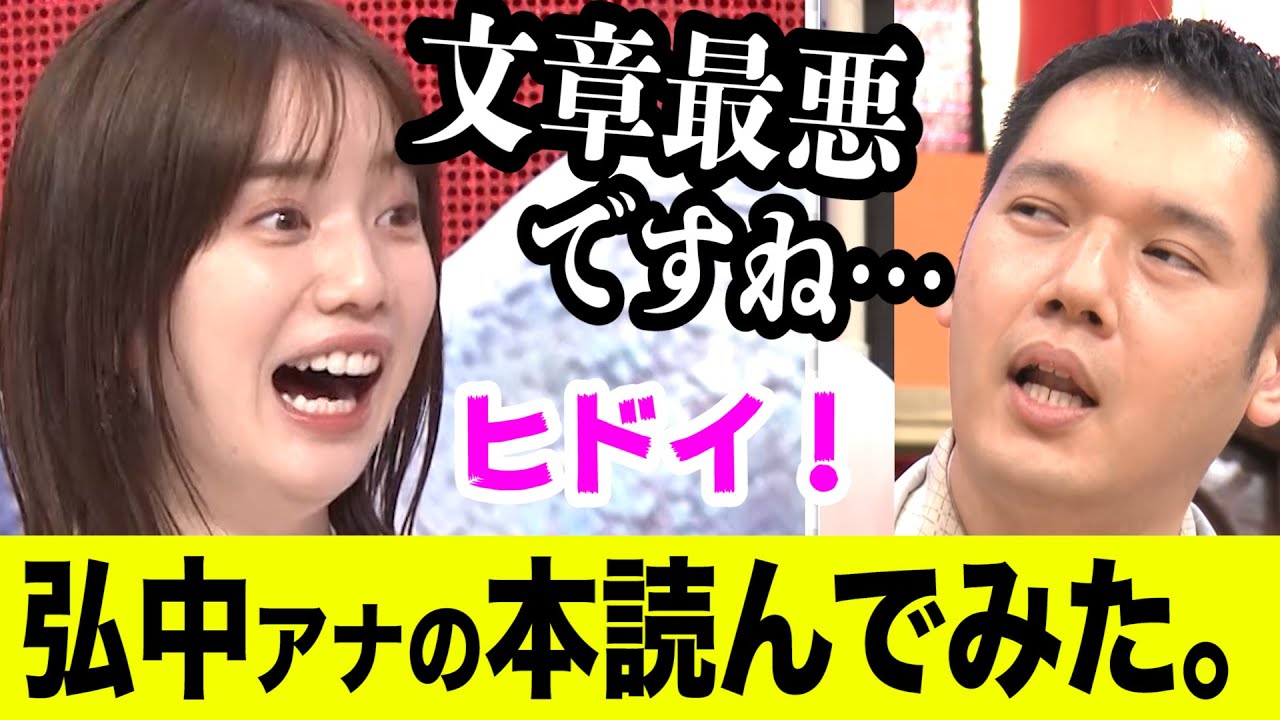 【未公開トーク】伯山VS弘中「弘中アナは1枚も服を脱いでいない!」≪はなつまみ≫ 【未公開トーク】伯山VS弘中「弘中アナは1枚も服を脱いでいない!」≪はなつまみ≫