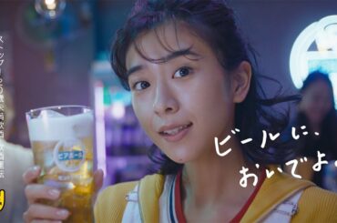 黒島結菜、カメラ目線でキュートな問いかけ「飲みたい？」　渡邊圭祐＆柄本時生と仲良し3人組に　サントリー「ビアボール」新CM＆メーキング
